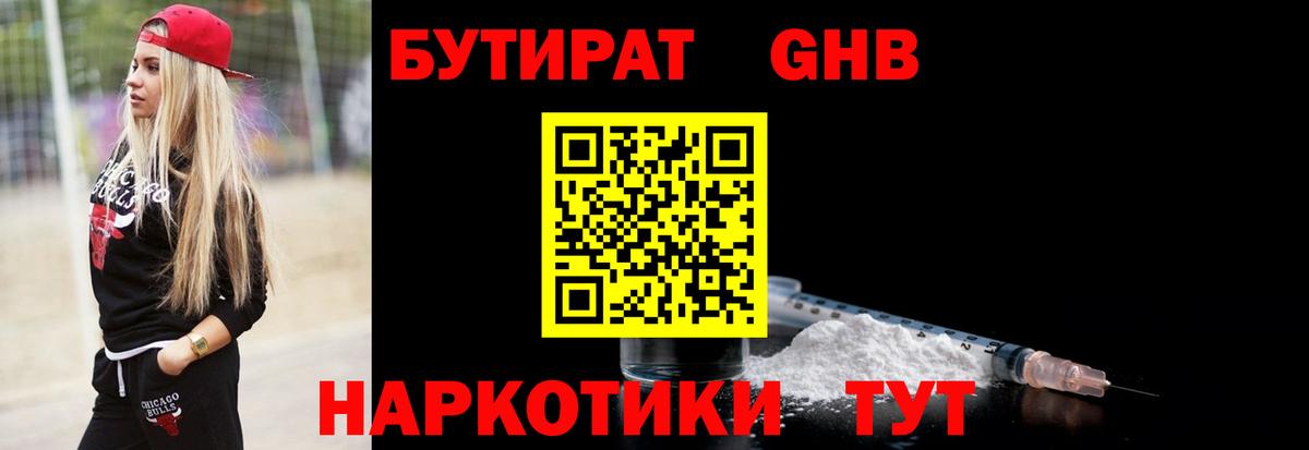 Бутират  Вход с VPN  Тобольск  БУТИРАТ Butirat 