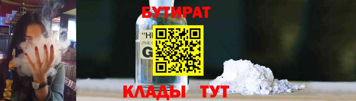 БУТИРАТ жидкий экстази Тобольск