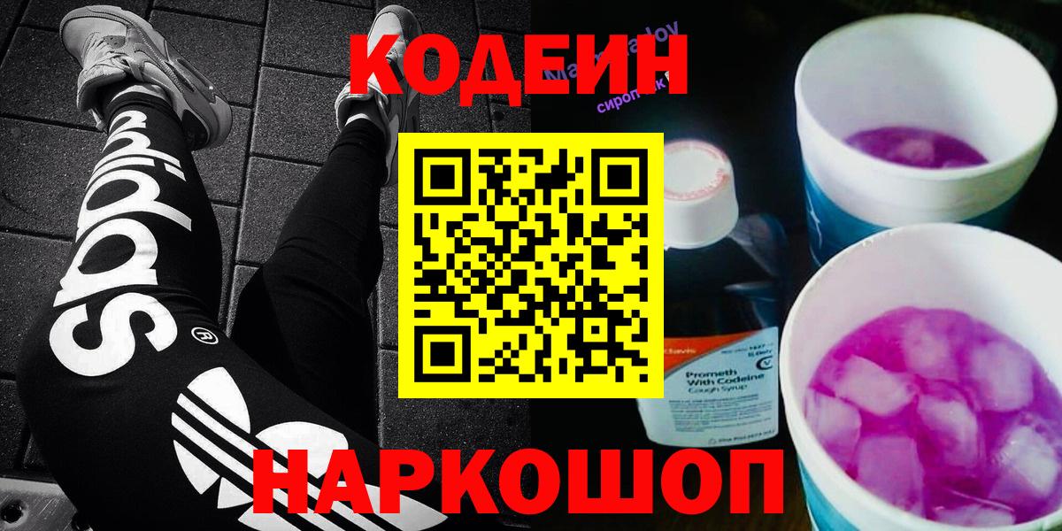 Codein Purple Drank Тобольск