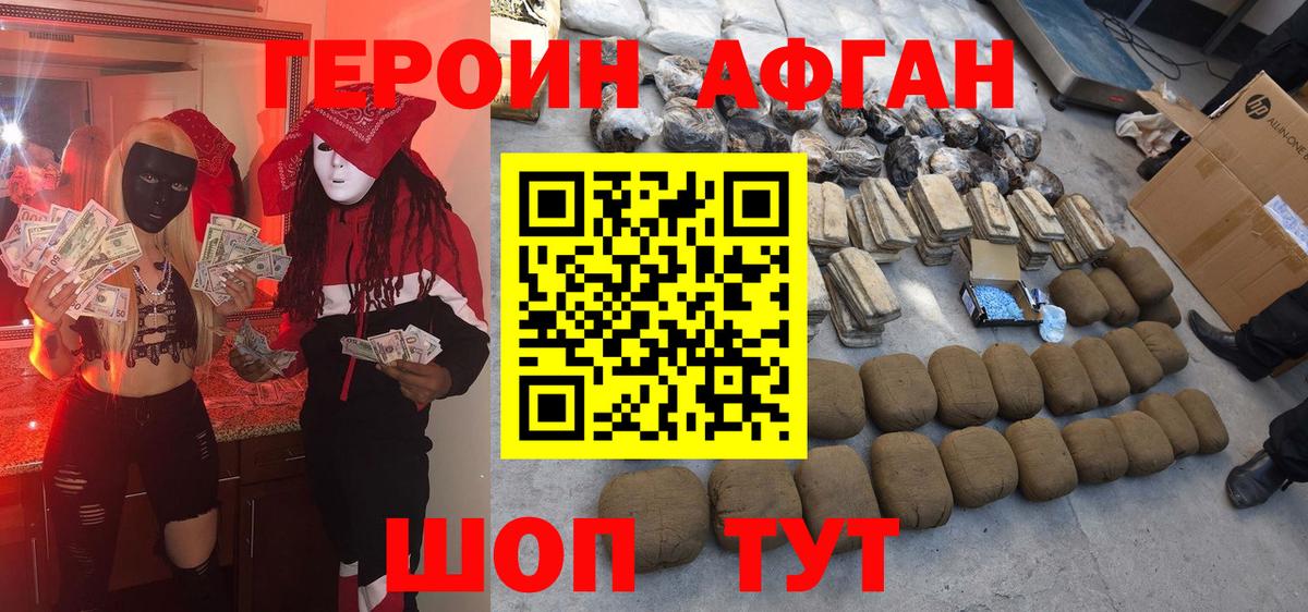 Героин афганец  Героин  Тобольск  Вход с VPN 