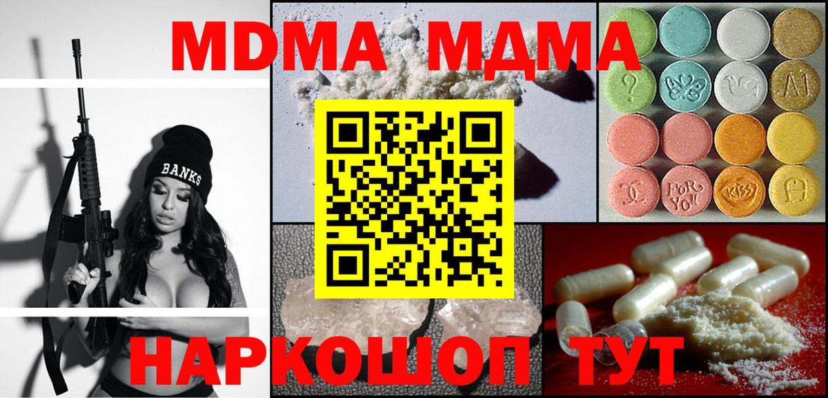 МДМА молли  МДМА  Тобольск  Вход с VPN  MDMA Molly 